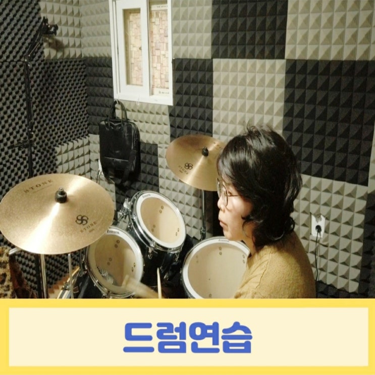  드럼연습 사랑은 늘 도망가/임영웅 버전
