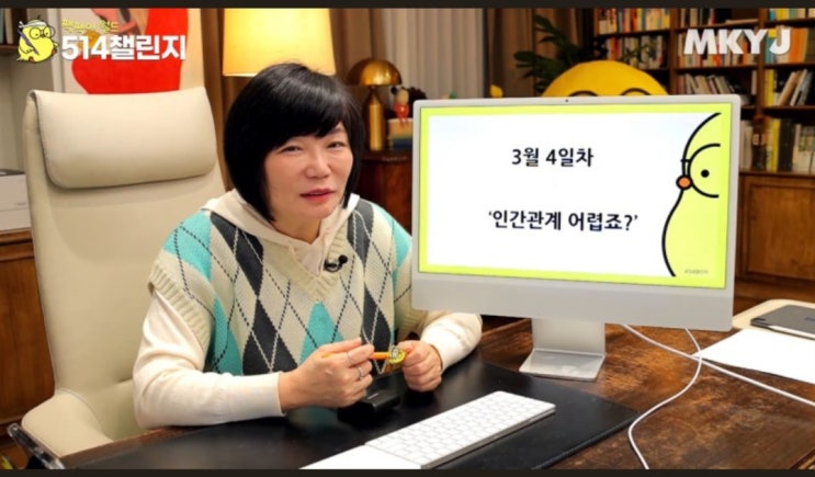  514미라클 모닝 3월 4일차 인간관계 어렵죠?