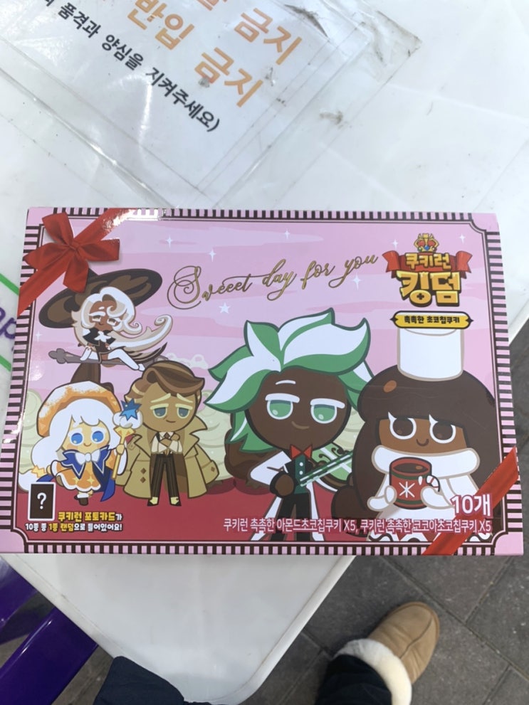  쿠키런 킹덤 과자*포토카드*CU편의점!*