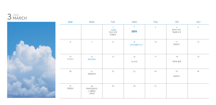  인천 과학예술 영재고 2022년 학사일정(캘린더 포함)