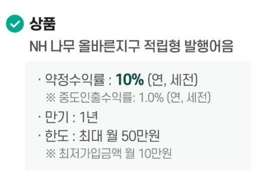  NH증권 연10% 적립형 발행어음 특판 응모하세요