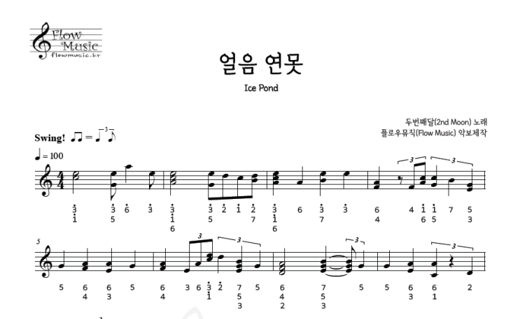  얼음연못 칼림바악보