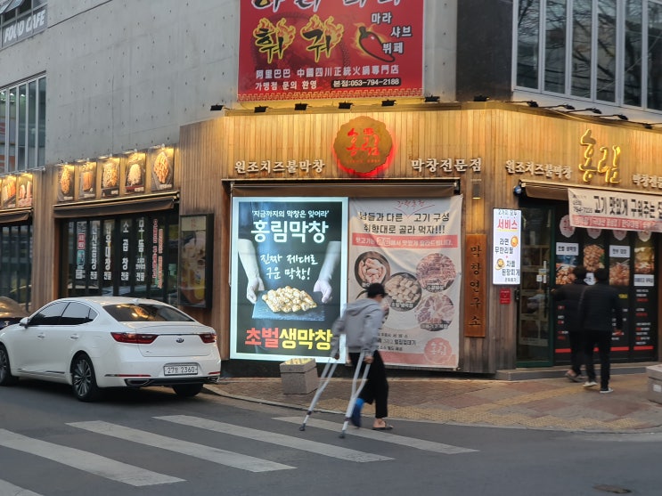  대구 신매역 홍림막창(역사가 깊은곳),김작가이중생활 그덕에 알바생이 넘 바빠요..ㅠㅠ