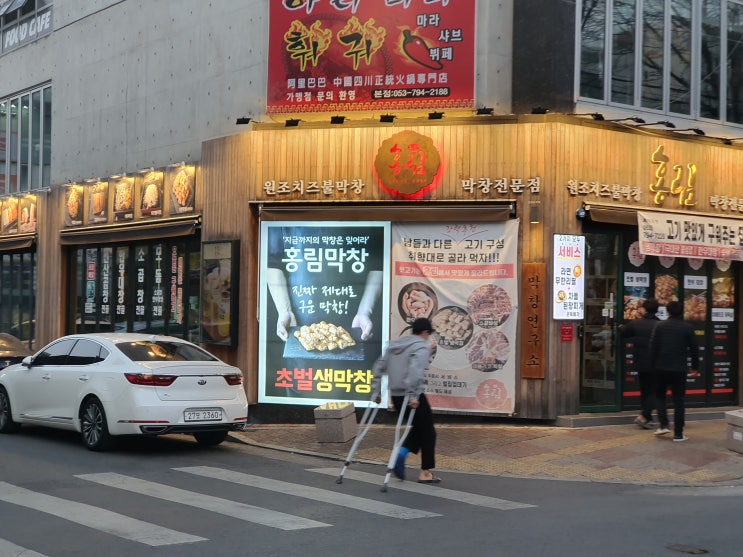 대구 신매역 홍림막창(역사가 깊은곳),김작가이중생활 그덕에 알바생이 넘 바빠요..ㅠㅠ