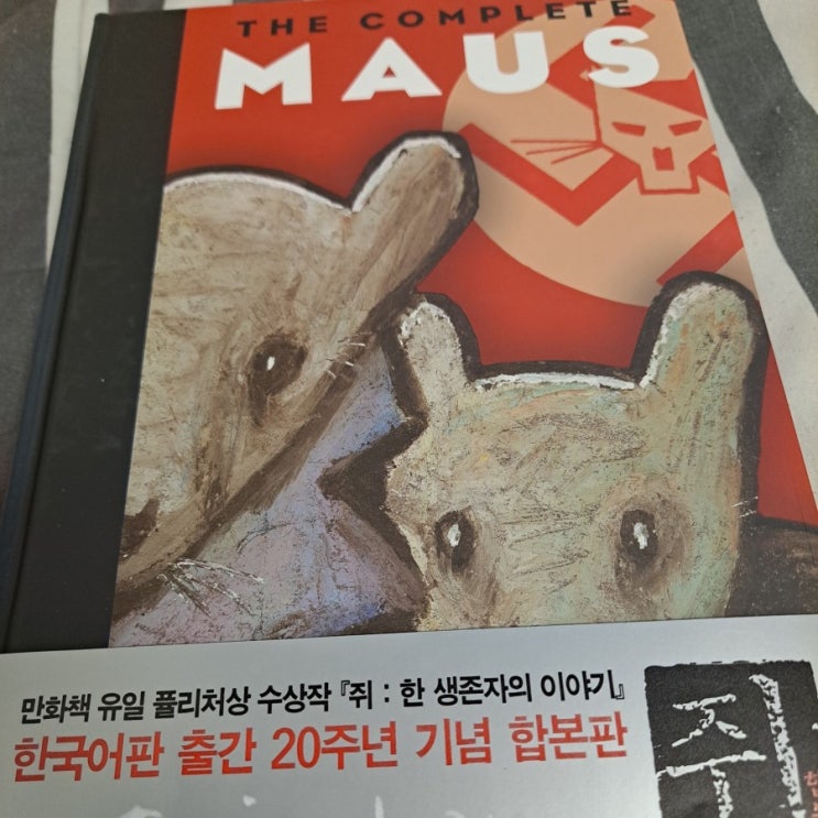  2022년 3월 김영하 북클럽::아트 슈피겔만의 <쥐>::독서모임