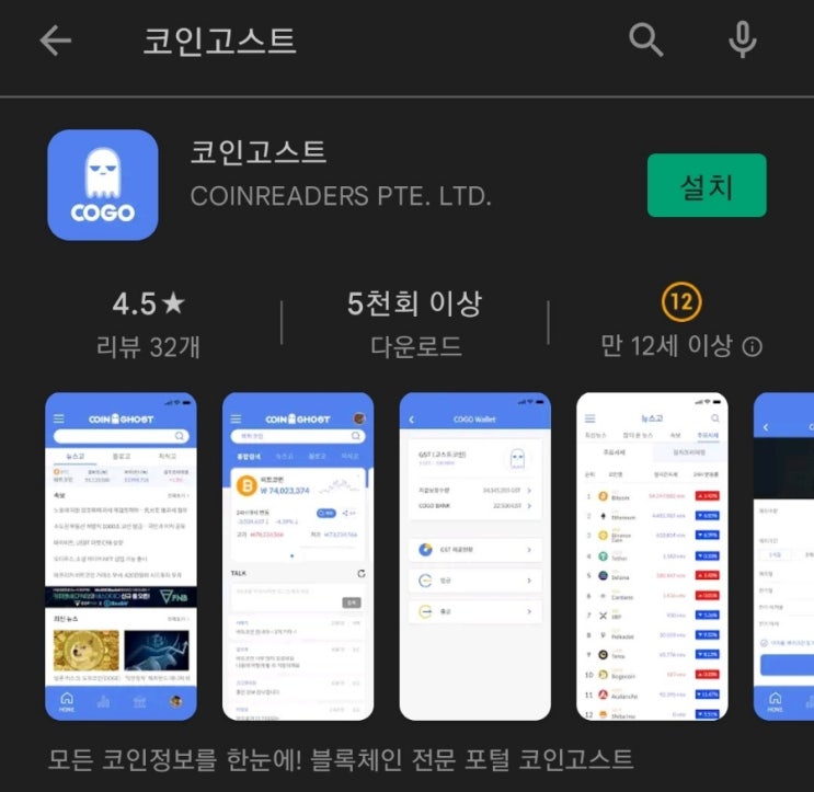  핸드폰 무료 채굴 앱 117탄:코인고스트(CoinGhost)/출석체크5-50코인획득