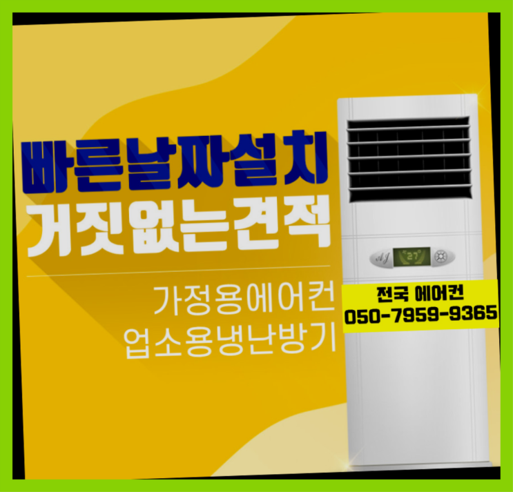  논공읍 삼성에어컨설치비용 ? 에어컨! 제일빠른설치/거짓없는견적 초대박!