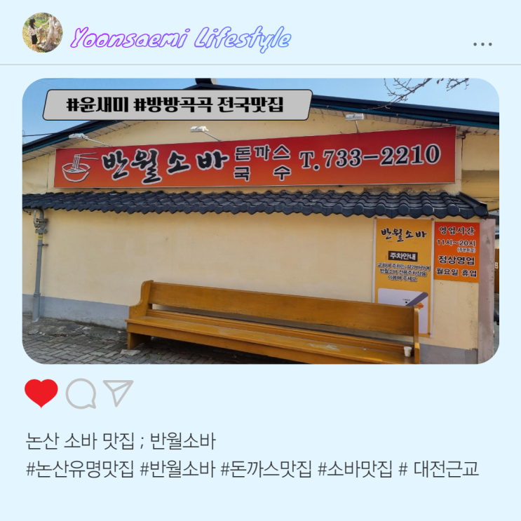 충남 논산 맛집 ; 반월소바