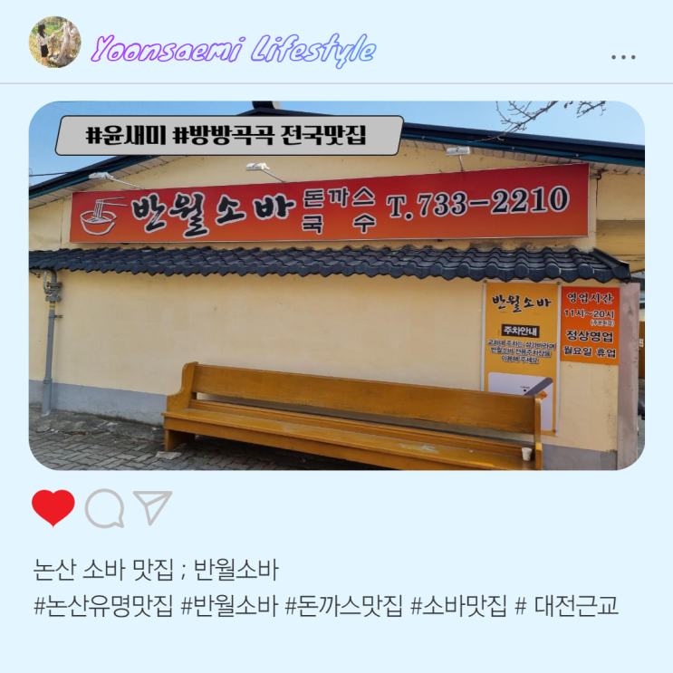  충남 논산 맛집 ; 반월소바