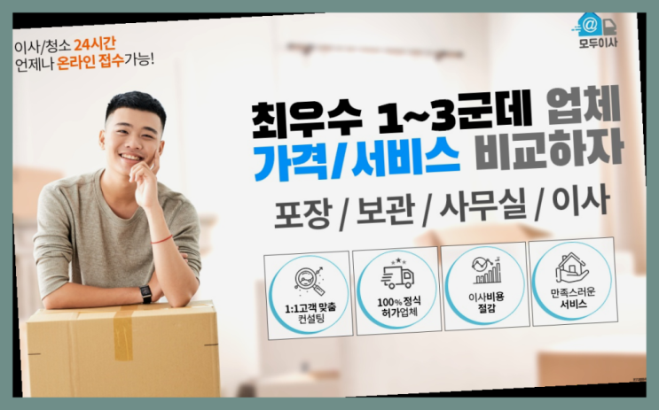  안양3동 이사비용카드? 직접 추천하는 이사업체   여기서 해결함