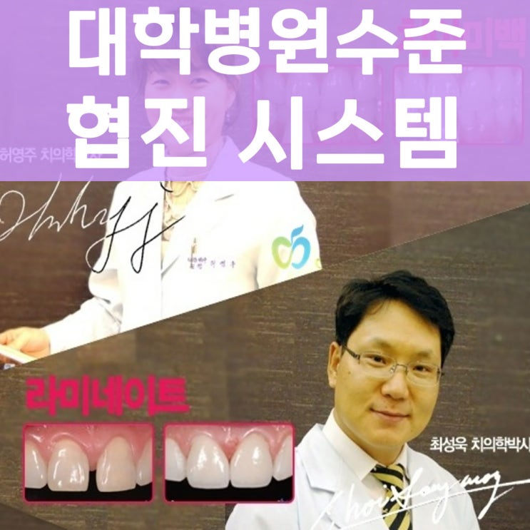 대구 경북 지역 대학병원 수준 협진시스템이 갖춰진 치과