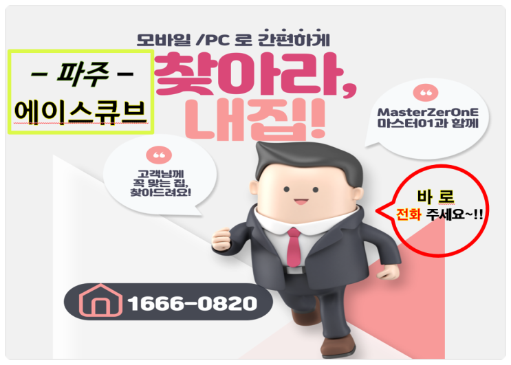  파주 금촌 에이스큐브 오피스텔 및 도시형 생활주택 주택수 미포함 1억대 선착순 입주자 모집中