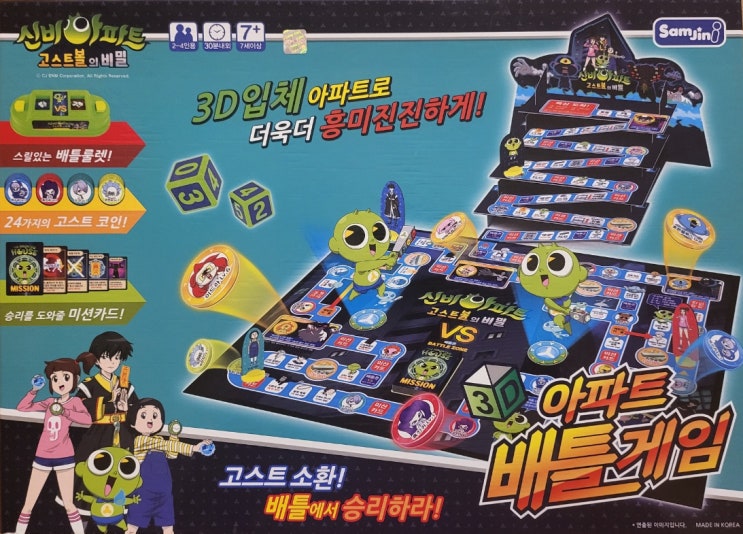  신비아파트 배틀 보드게임 한판하시죠?