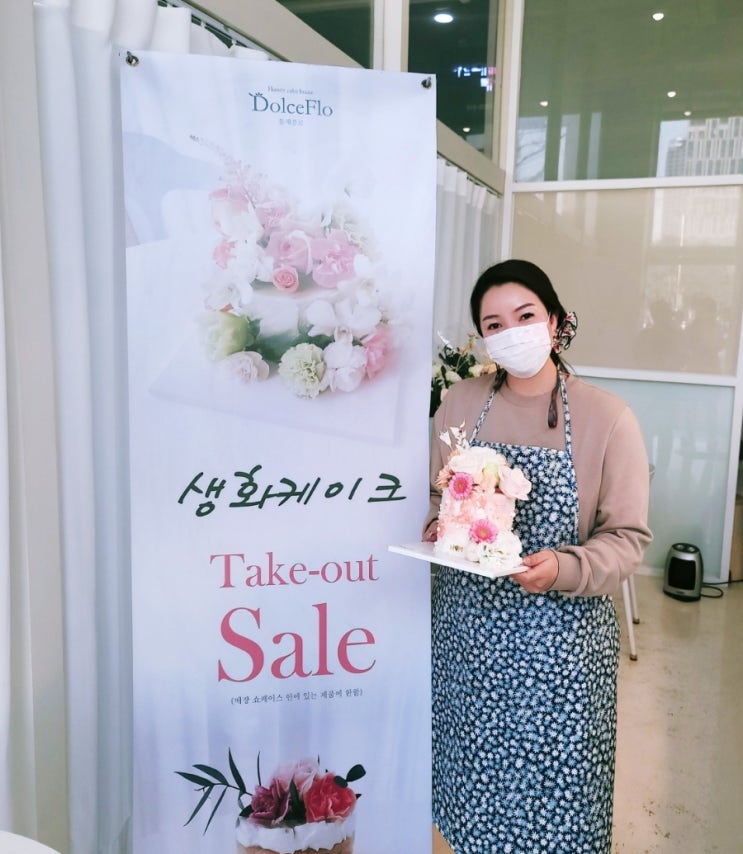  안산케이크 돌체플로 원데이클래스