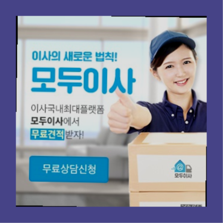  중앙로1가/ 이삿짐창고? 직접 추천하는 이사업체  여기가 짱이네요