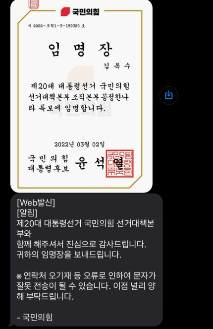 18년 전 돌아가셨는데…"<b>국민의힘 특보</b>에 <b>임명</b>합니다"