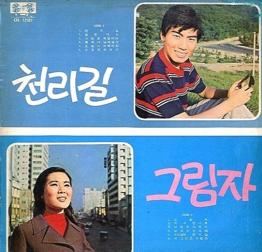 나훈아 천리길 / 이영숙 그림자
