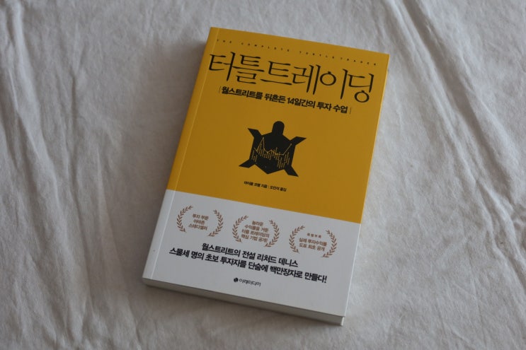  강환국의 터틀캠퍼스와 터틀트레이딩 도서리뷰