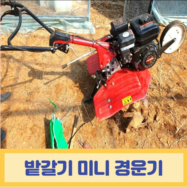  밭갈기 묵은 풀 제거하기 미니 경운기