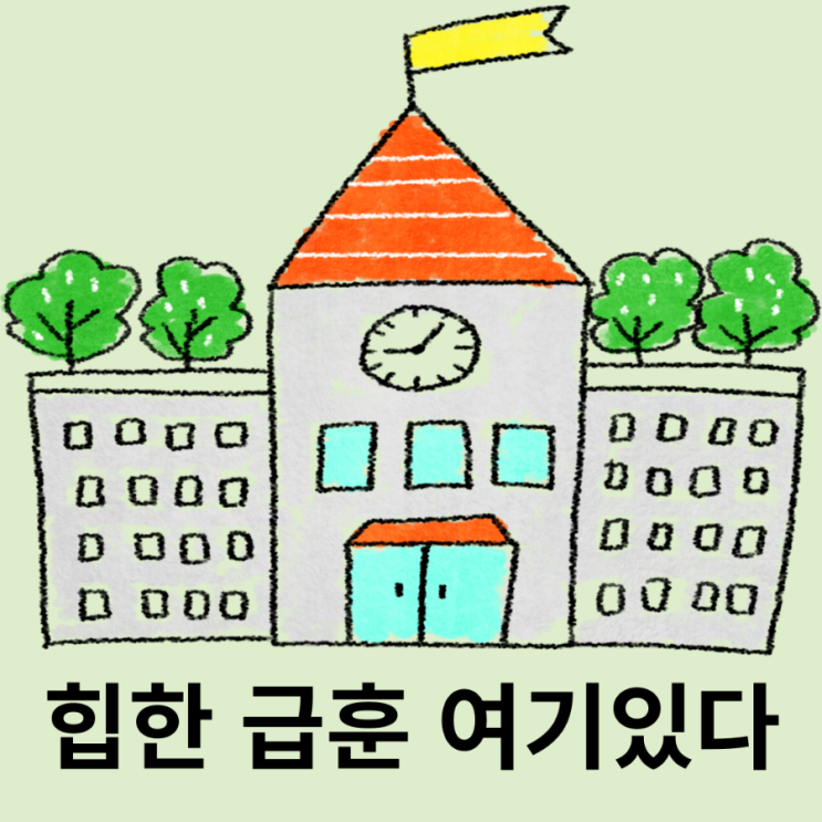 재치있고 웃긴 급훈 추천