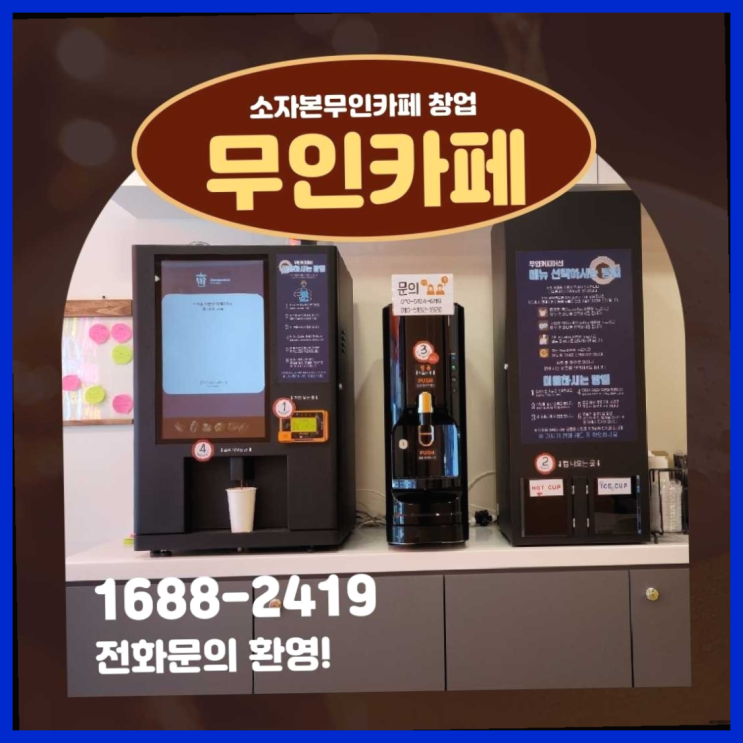 고덕동프랜차이즈정보 창업은 카페다모  목록 찾아보기
