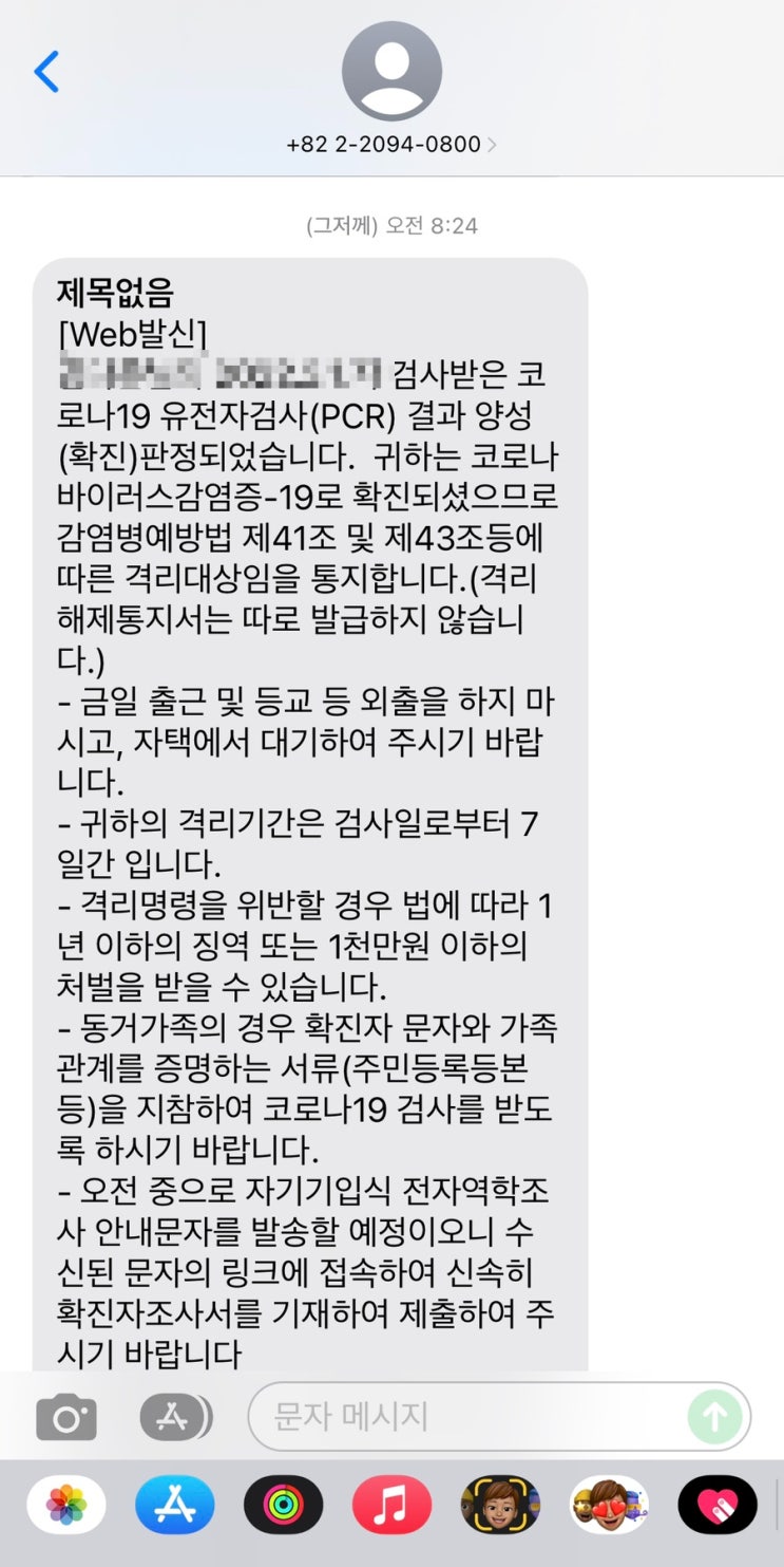 오미크론 코로나 양성 확진 판정 전조 증상부터 지금까지 나타나는 증상들 정리 및 자가격리 재택치료 기록(인후통, 인후염, 기침, 가래, 콧물, 발열, 오한, 두통, 안구통)