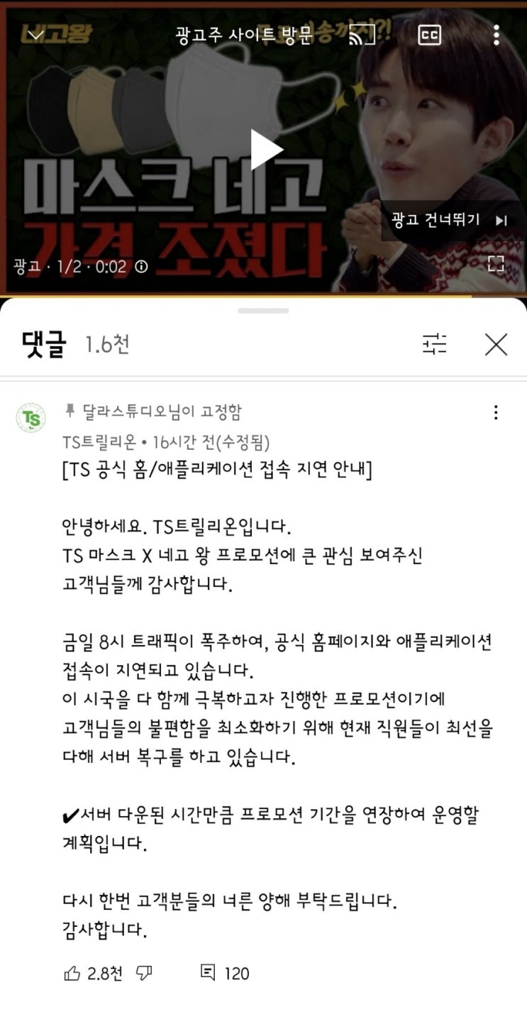 네고왕 광희의 ts새부리마스크 ts몰구매 서버폭파 자사몰주소