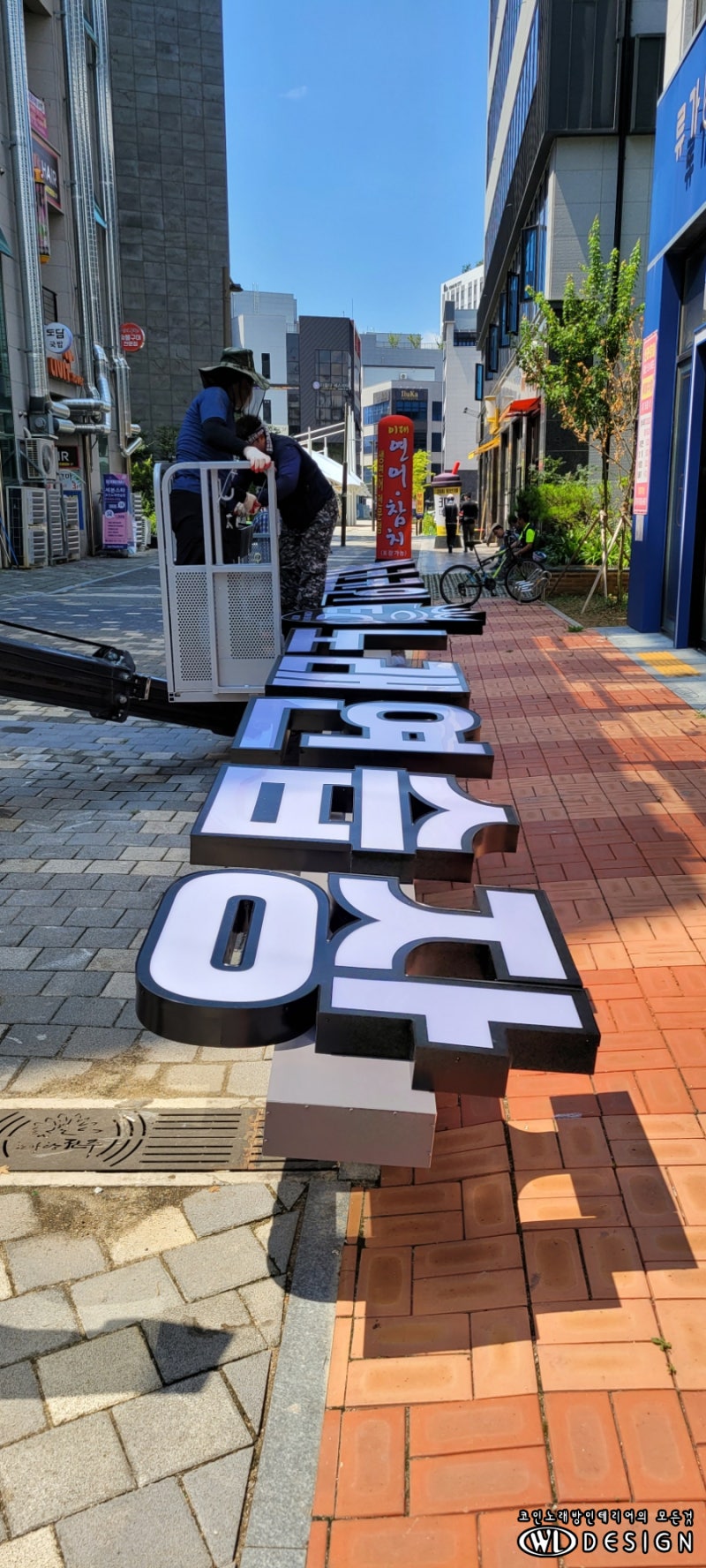 코인노래방인테리어 전문 우림디자인/코인노래방기기 전문 우림미디어/전북 전주 송천동 에코 코인노래연습장 인테리어 9탄  페인트작업/간판작업/바닥타일 벽면타일 자재 준비작업 후기 : 네이버 블로그