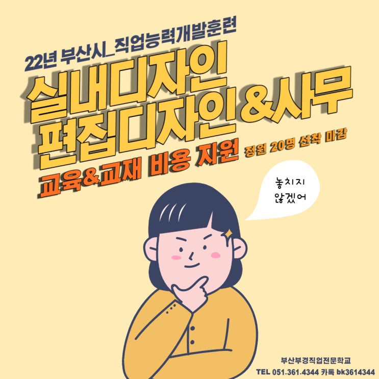  [부산부경직업전문학교] 포토샵, 일러스트, 캐드, 스케치업, 한글,엑셀,파워포인트 총 7가지를 전부 배울 수 있다고 ?!(부산시 직업능력개발훈련)