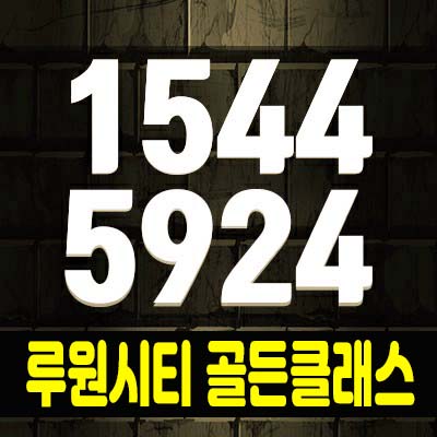 루원시티 골든클래스 인천서구 상가,오피스(사무실) 분양가 및 모델하우스 상담예약안내 루원시티 골든클래스 인천서구 상가,오피스(사무실) 분양가 및 모델하우스 상담예약안내