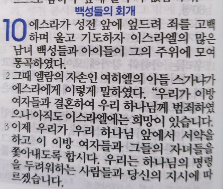 에스라 10장 에스라 10장