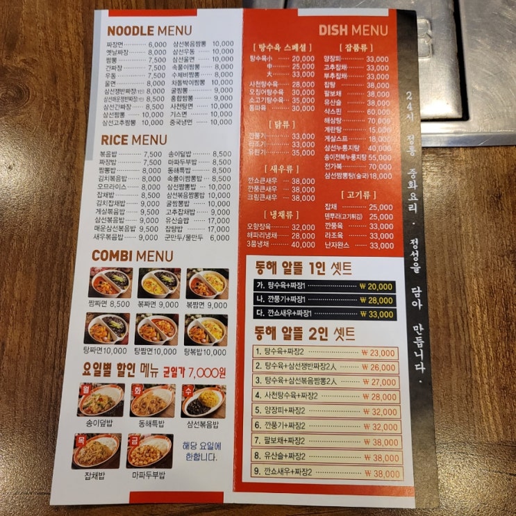  매일 점심으로 먹어도 안질리는 맛집 : 동해 김명자 낙지마당(중국집) 논현 [내돈내산 리뷰]