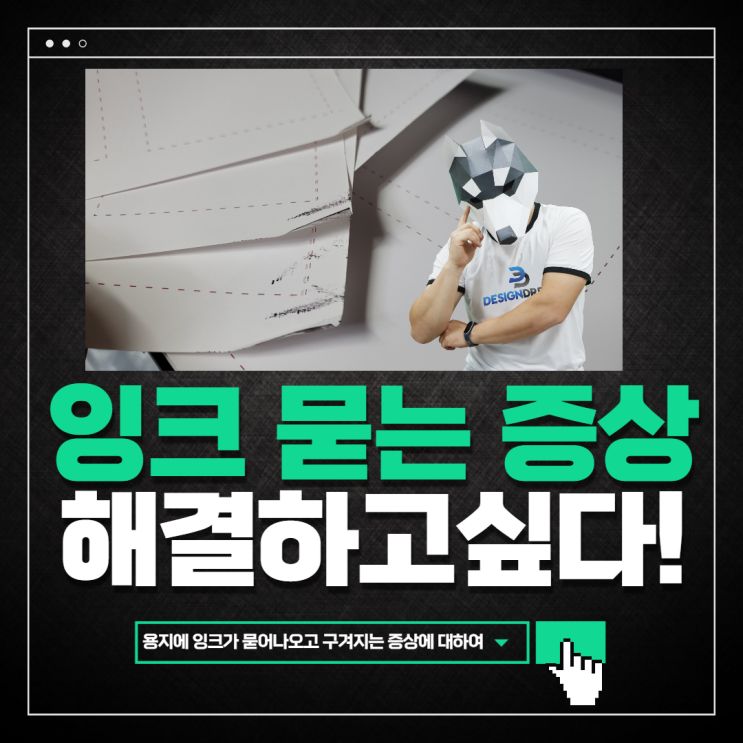  승화전사 프린터 출력시 용지에 잉크가 묻어나오는 경우 / 용지 구겨지는 증상