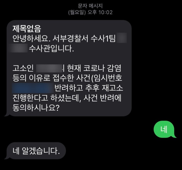  롤 모욕죄 고소 후기/ 경찰의 무지성 각하 /어이없는 법 ㅠ..