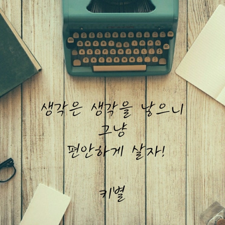  생각(감성글귀)(삶글귀)(글귀)(내글귀)
