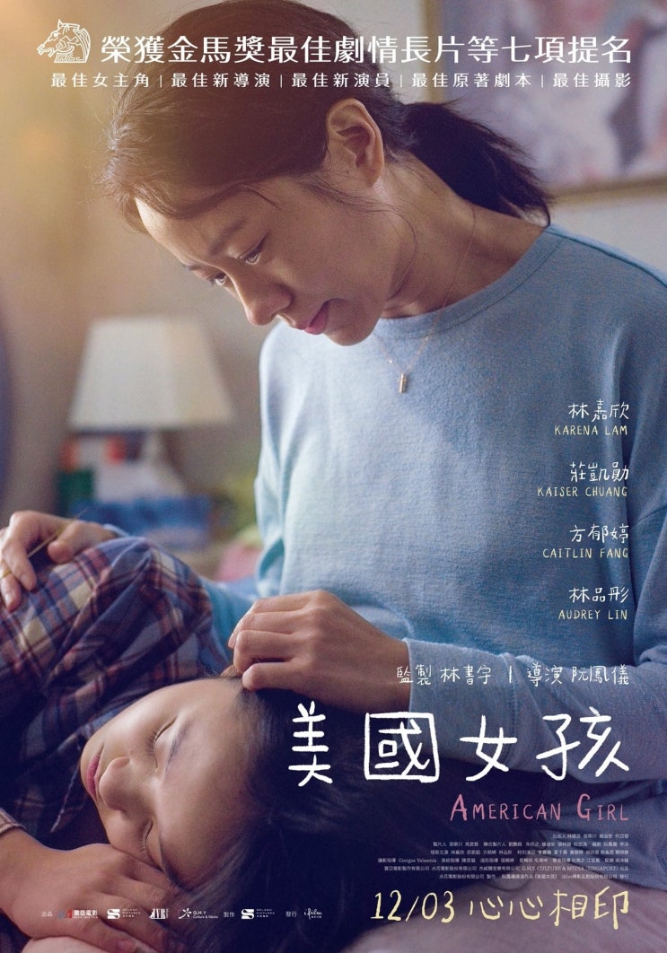  넷플릭스, 영화 '미국 소녀 (American Girl)', 대만, 2021