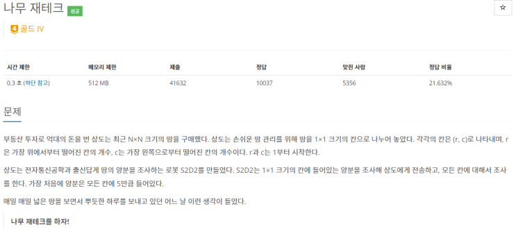  boj_16235_나무 재태크