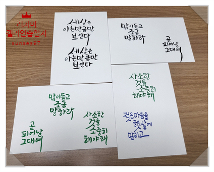 캘리연습일지