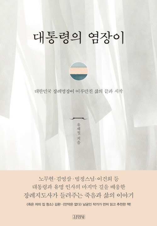 엄마 장례 치르고 품게 된 '닮고 싶은 죽음' 엄마 장례 치르고 품게 된 '닮고 싶은 죽음'