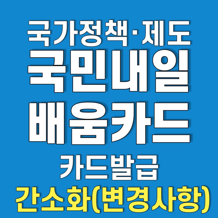  광주 호남직업전문학교 국민내일배움카드 간소화 발급 절차 안내