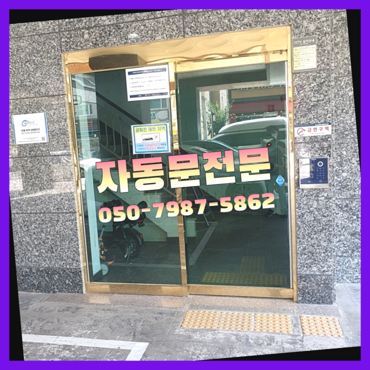  동두천동 로비폰 자동문수리/설치/AS 상품 찾아보기