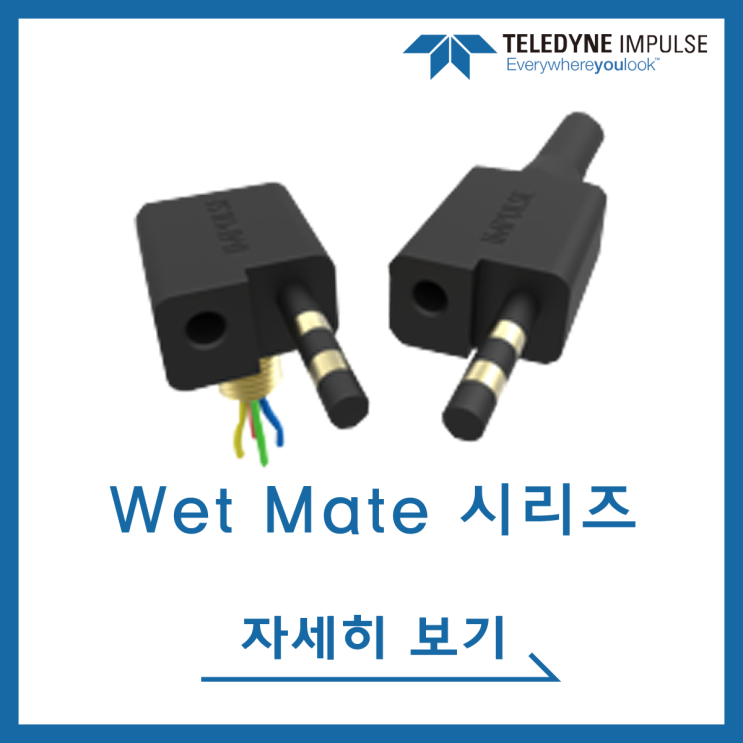  [Teledyne Impulse] 웨트 메이트 시리즈(Wet Mate Series) 수중(수밀, 심해) 커넥터
