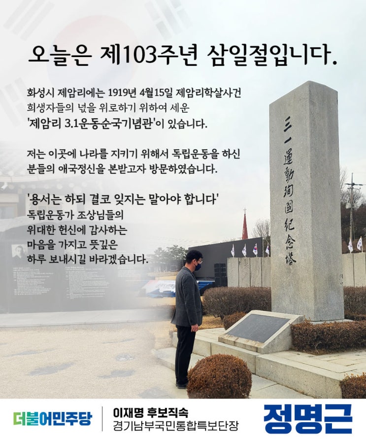  [22.03.01] 제103주년 삼일절입니다.