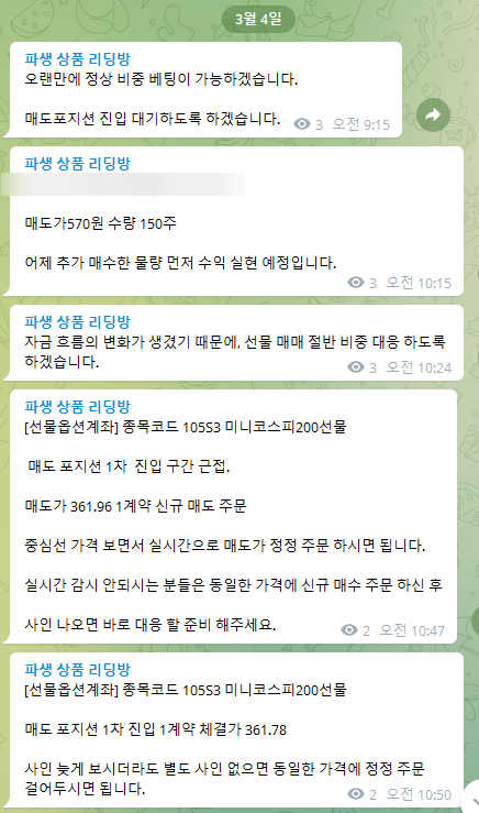  3월 4일 미니KOSPI200  48.5틱 X 3계약 수익 실현 매매 포인트 복기