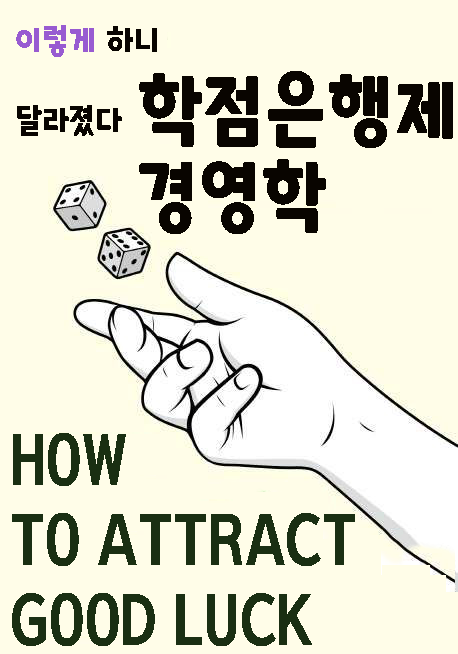  학점은행제 경영학사 학위취득 진로를 고민한다면 ?