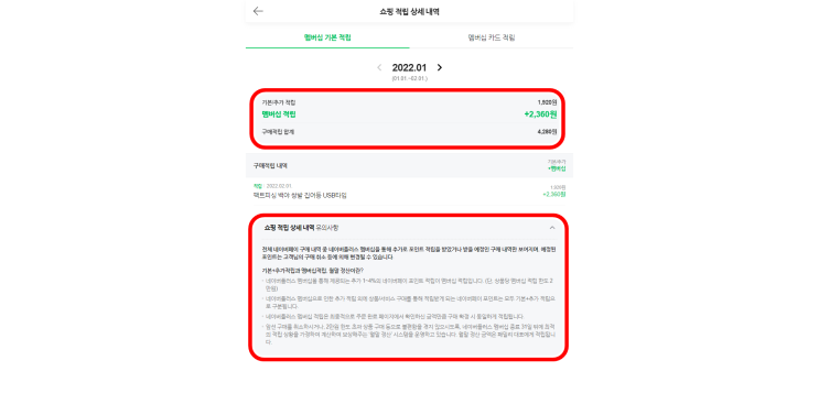  네이버 멤버십 인플루언서 선정 무료이용권 사용방법