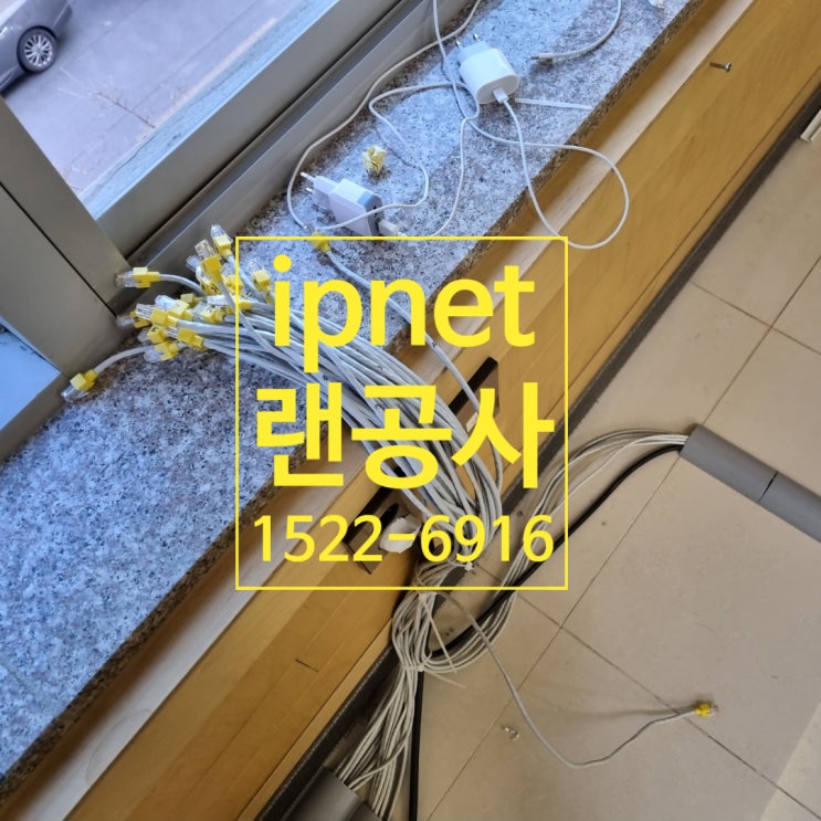  인천 남동공단 랜공사 인터넷 lan설치