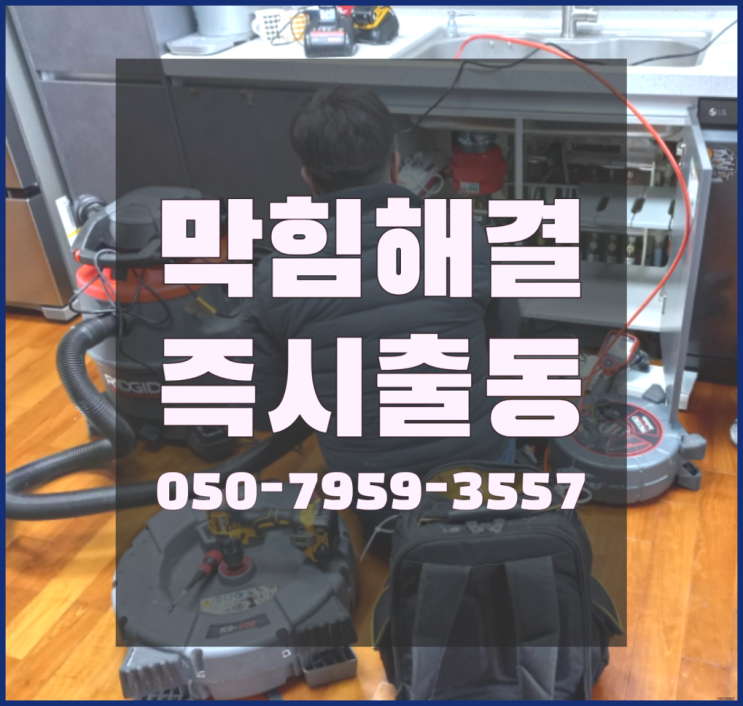  단대동 변기물내림 ?변기,하수구,씽크대막힘 365일 24시간 출장 대박!!!!