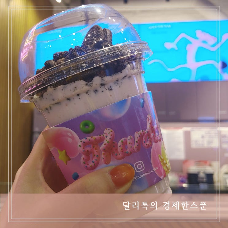  오레오 쿠키 앤 스트로베리 딸기크림 쿠키쉐이크 블라스트 & 아이스 베라 이달의 맛