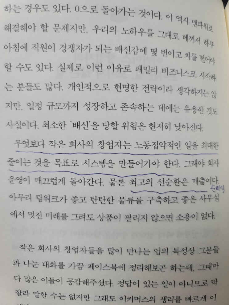  온라인창업 꼭 알아야할 이커머스 노하우 7가지